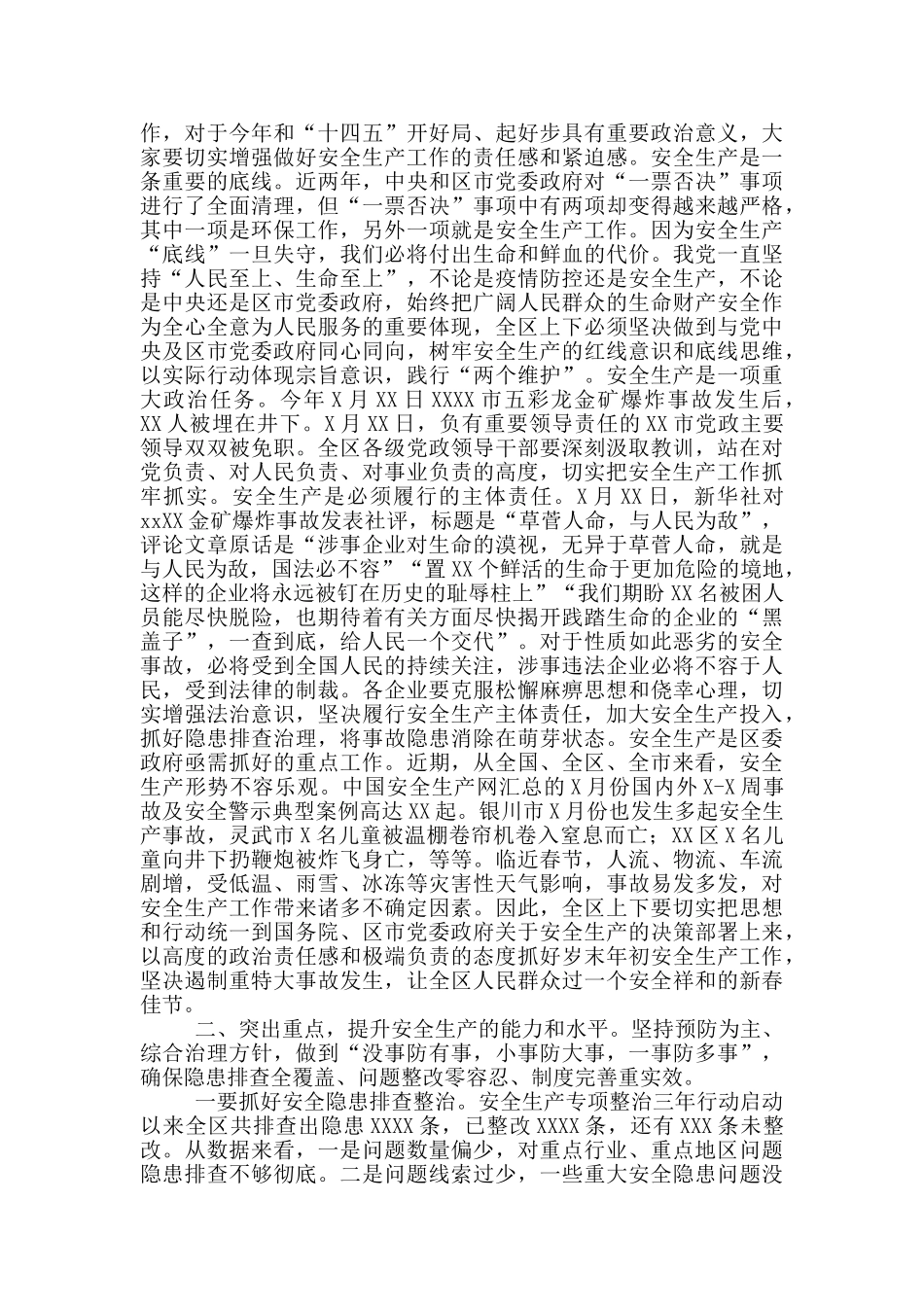 在安全生产工作安委会上的讲话_第2页