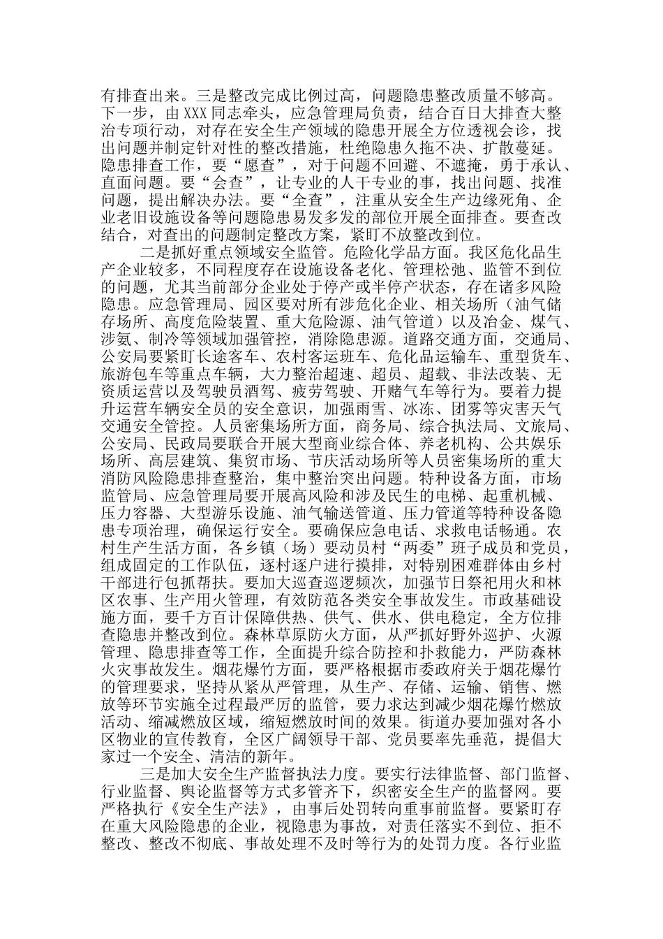 在安全生产工作安委会上的讲话_第3页