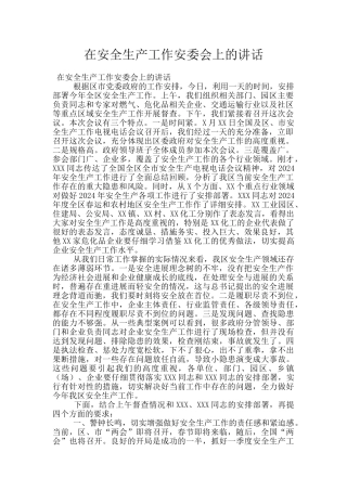 在安全生产工作安委会上的讲话