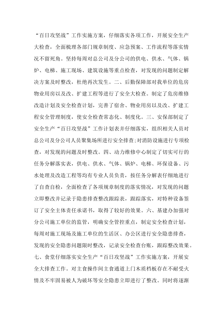 在安全生产攻坚行动上的讲话4篇_第2页