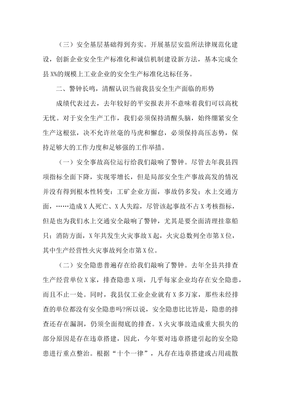 在安全生产工作会议上的发言_第2页