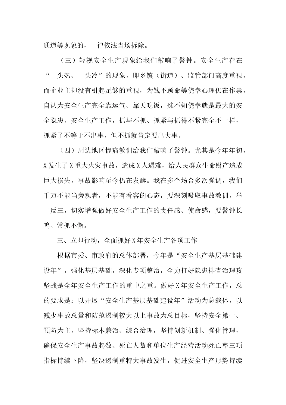 在安全生产工作会议上的发言_第3页