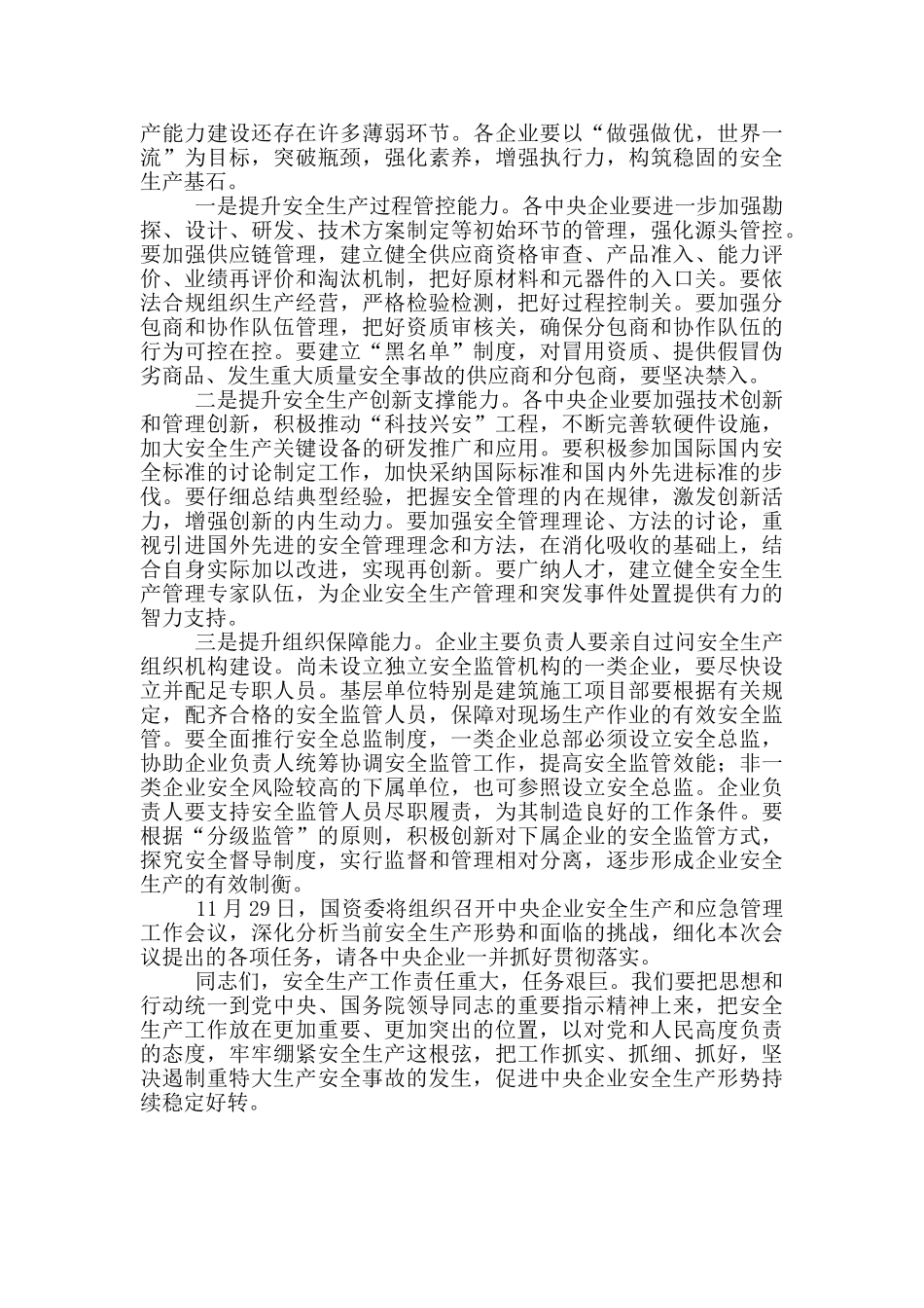 在安全生产工作视频会议上的讲话_第3页