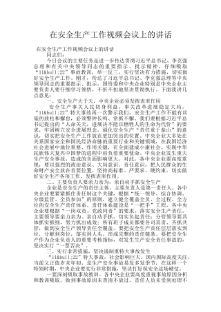 在安全生产工作视频会议上的讲话