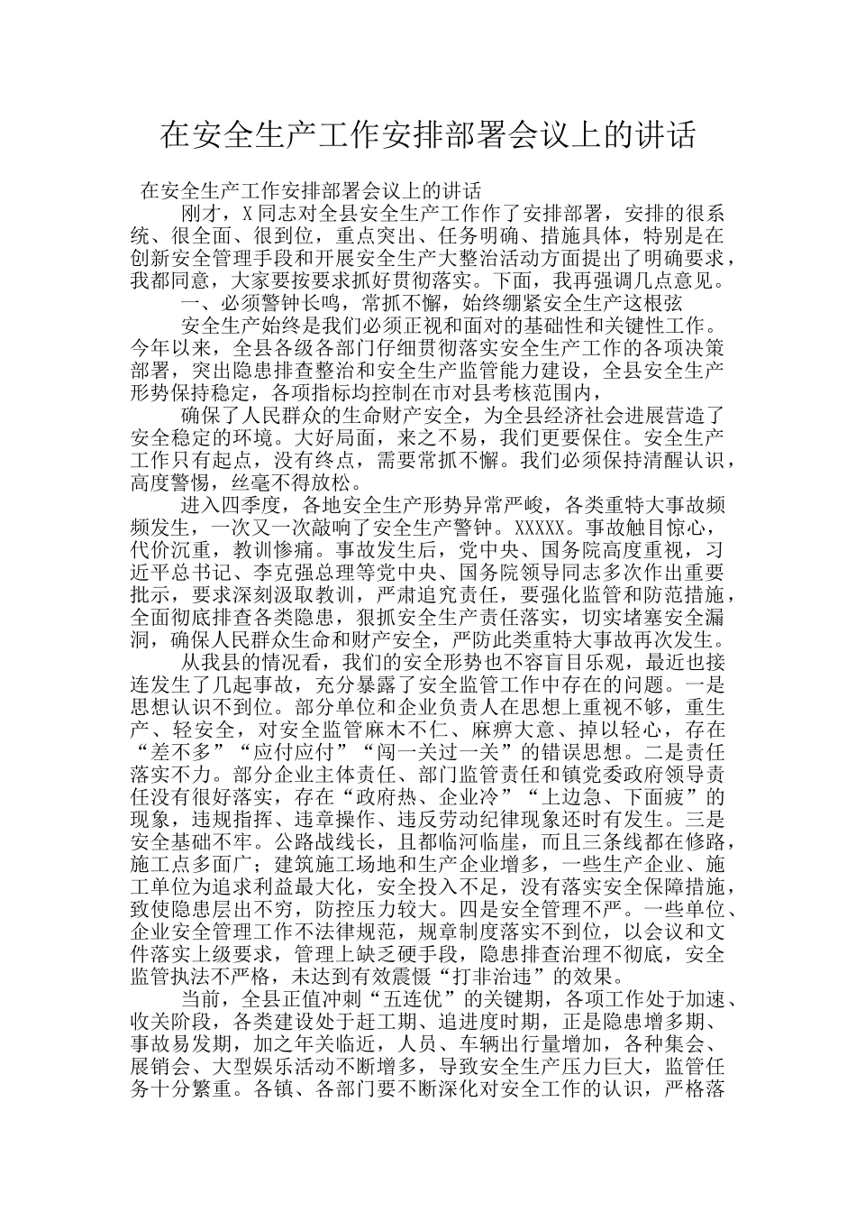 在安全生产工作安排部署会议上的讲话_第1页