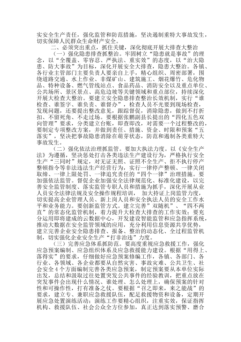 在安全生产工作安排部署会议上的讲话_第2页