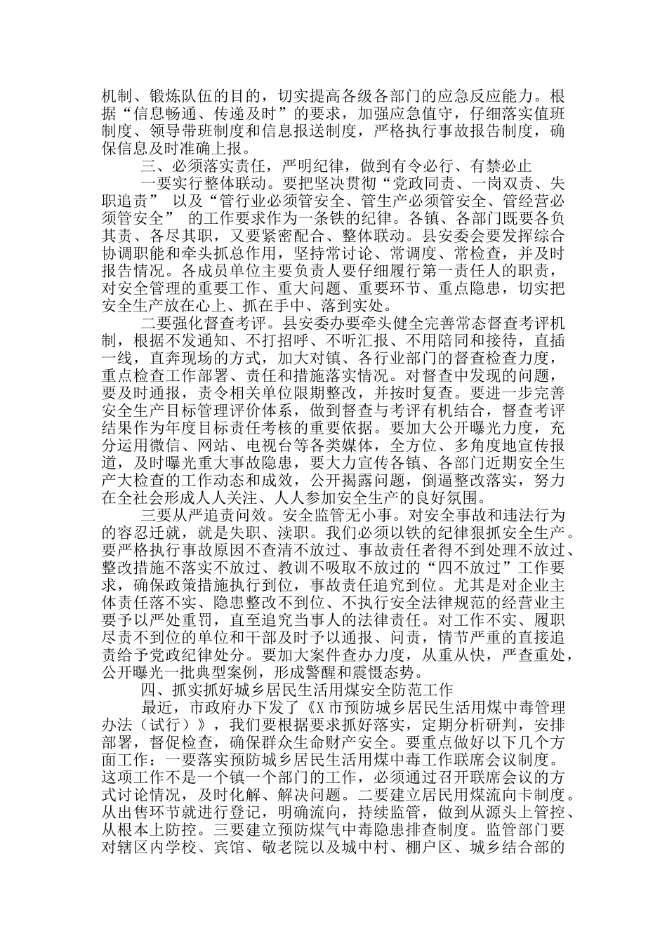 在安全生产工作安排部署会议上的讲话_第3页