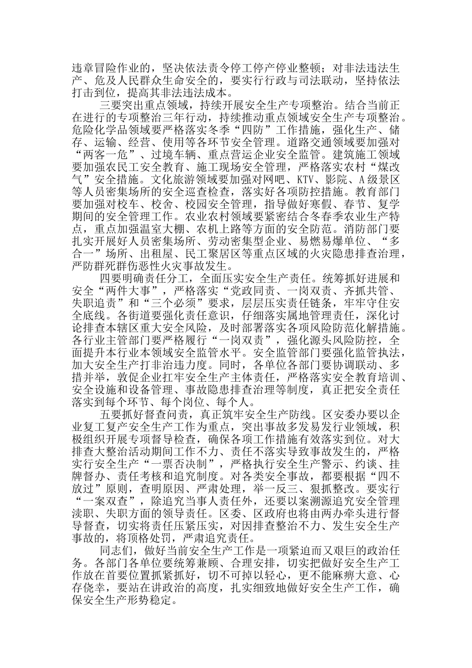 在安全生产工作推进会议上的讲话_第2页