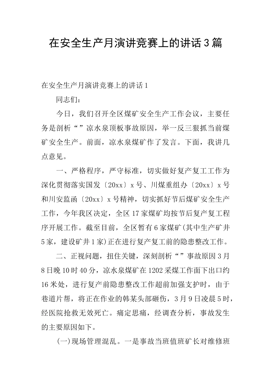 在安全生产月演讲比赛上的讲话3篇_第1页