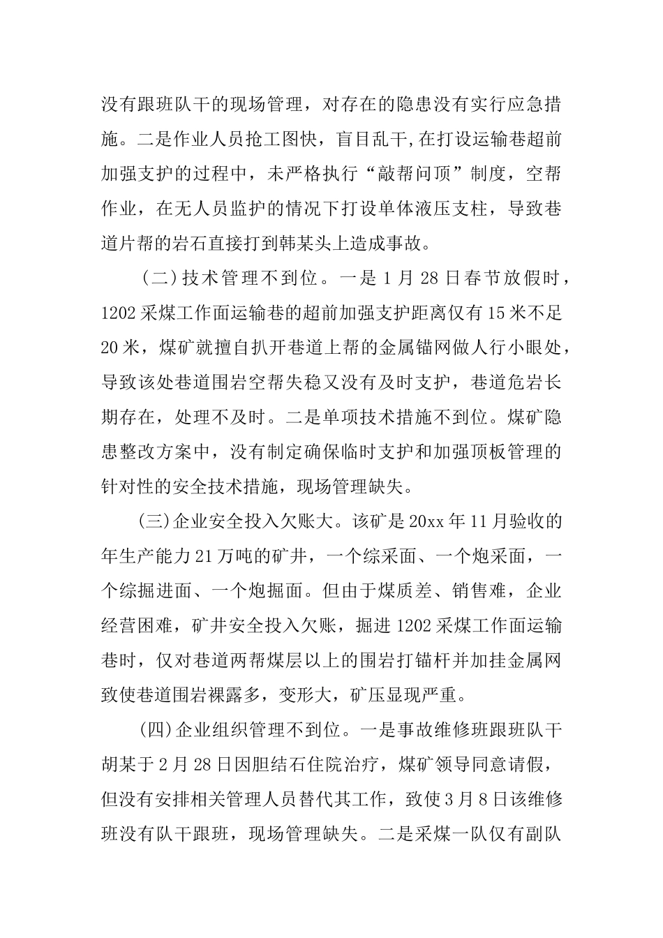 在安全生产月演讲比赛上的讲话3篇_第2页