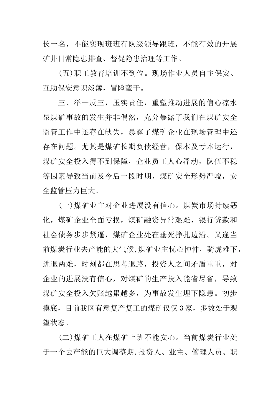 在安全生产月演讲比赛上的讲话3篇_第3页