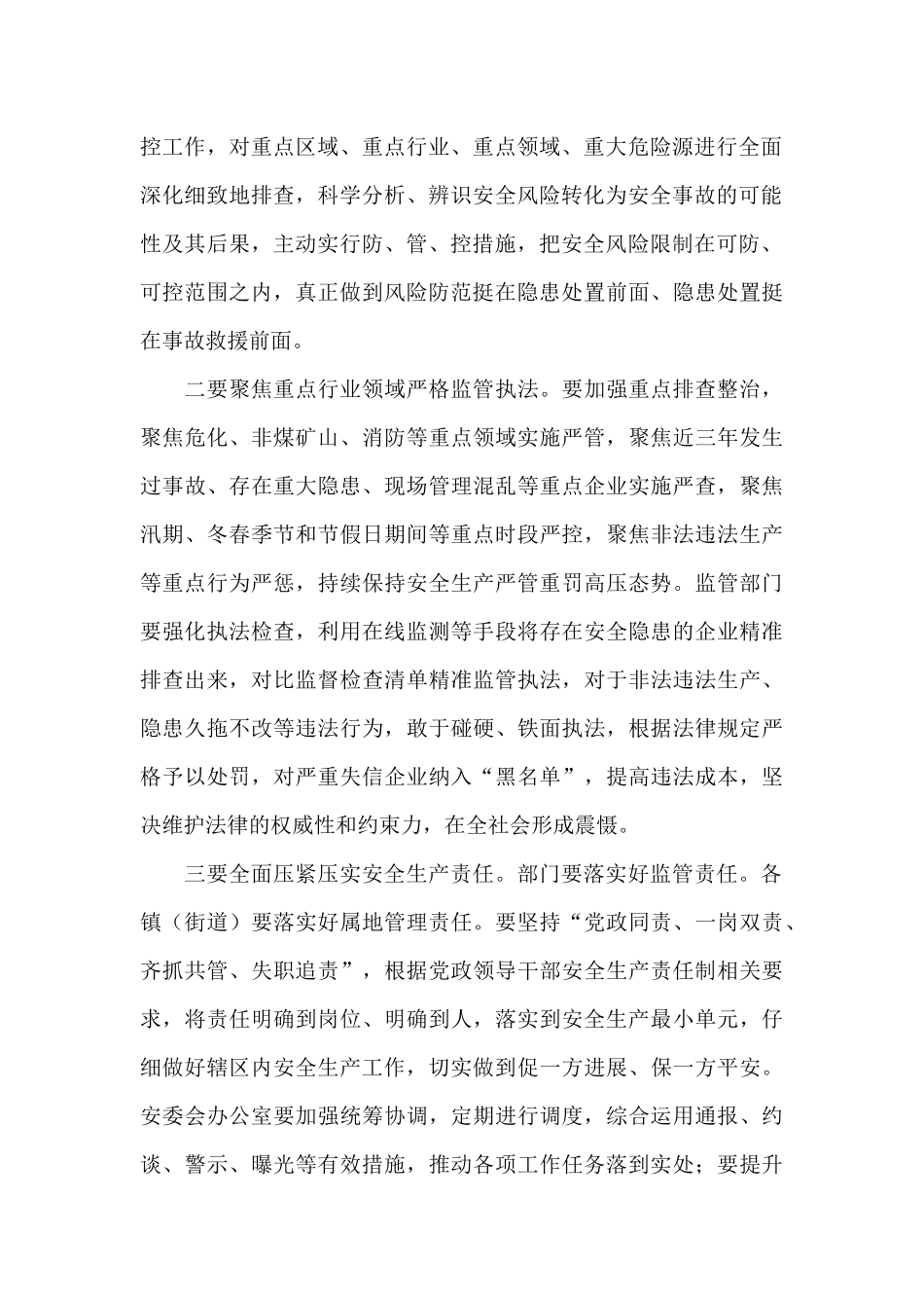 在安全生产工作会议上的讲话_第2页