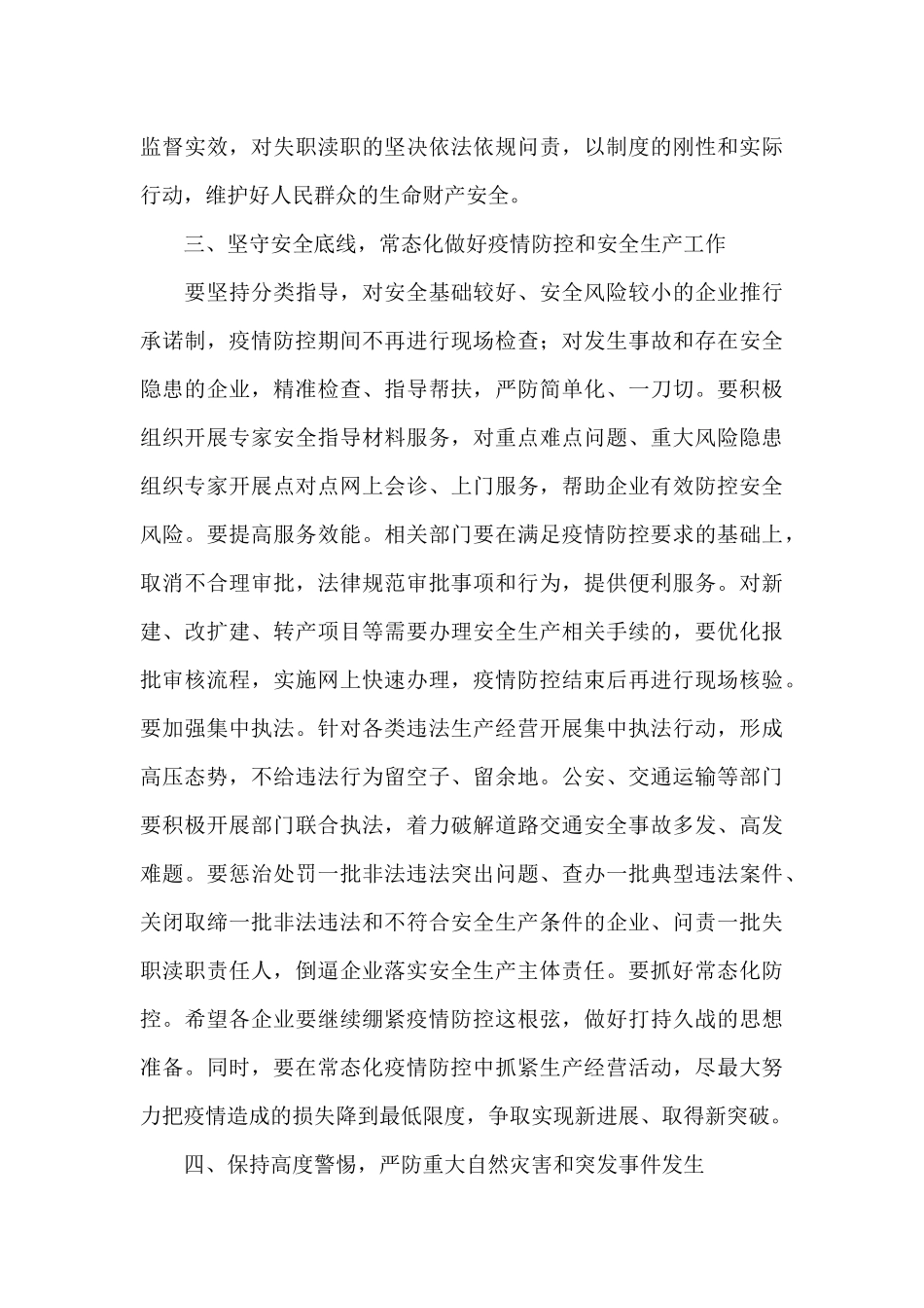 在安全生产工作会议上的讲话_第3页