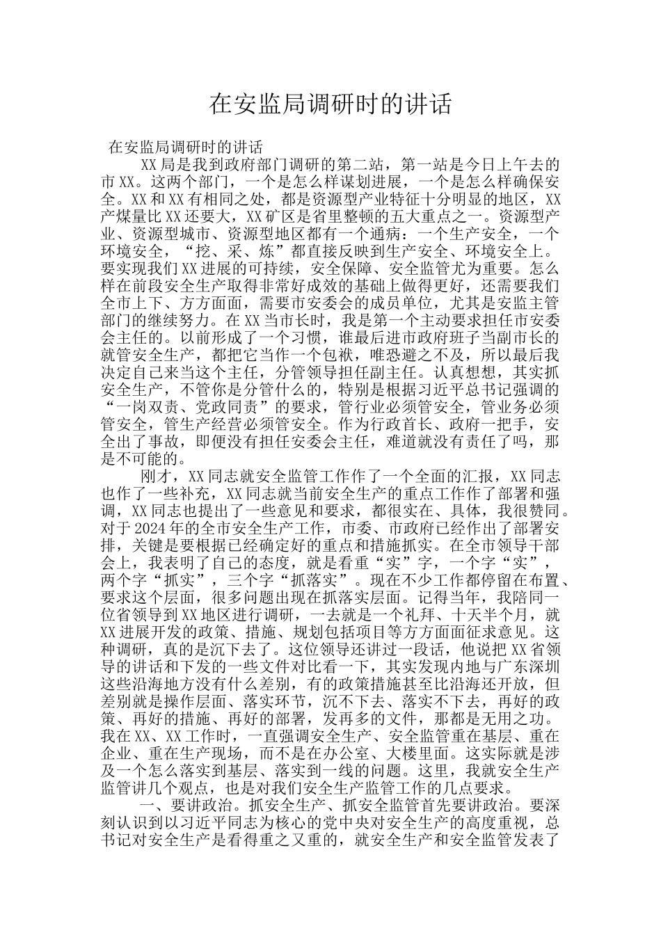 在安监局调研时的讲话_第1页