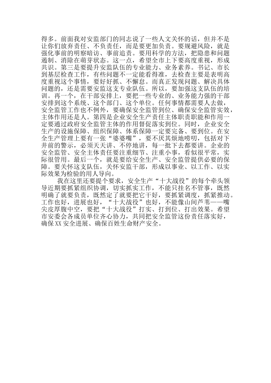 在安监局调研时的讲话_第3页