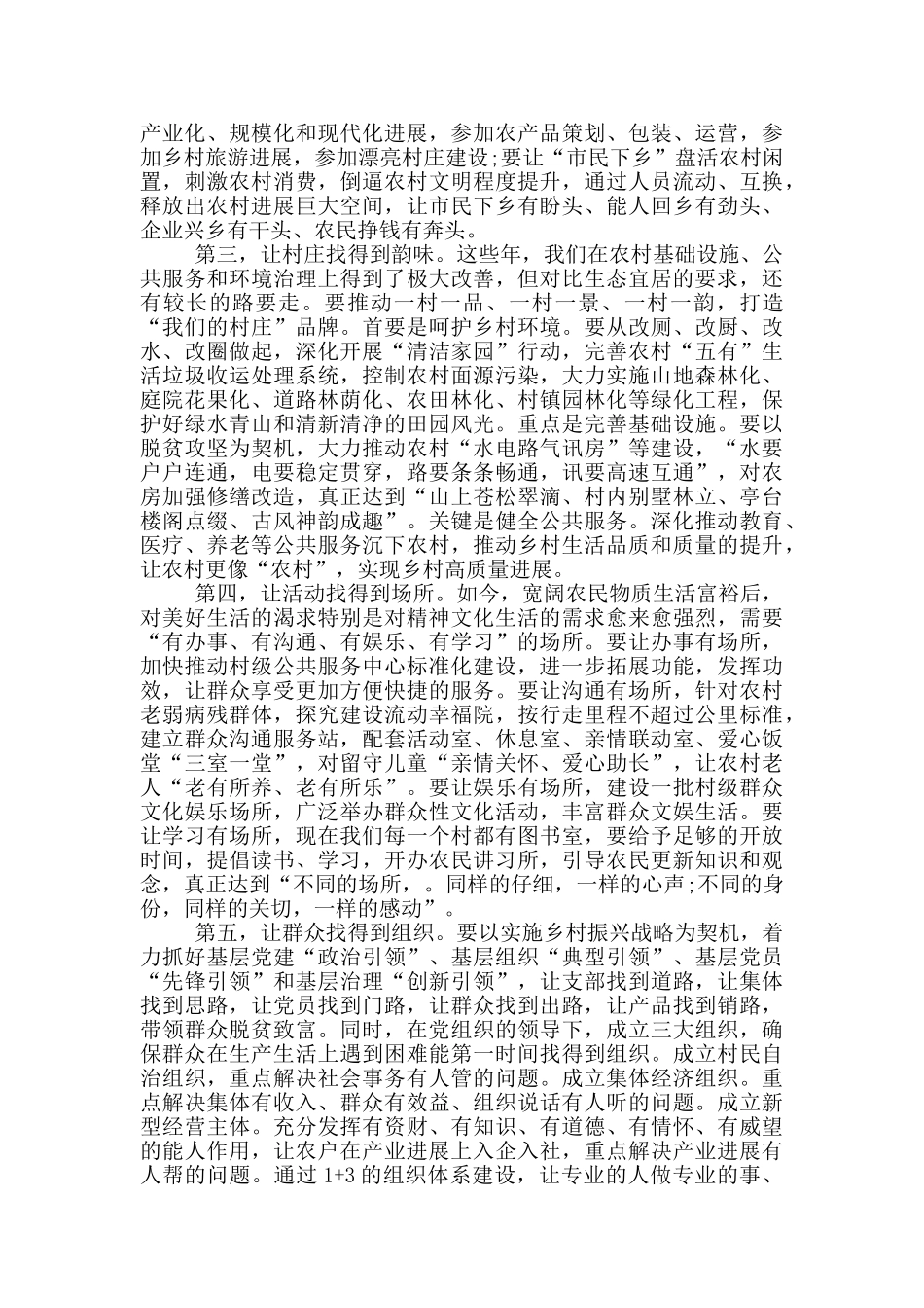 在实施“乡村振兴战略”现场会上的讲话_第3页