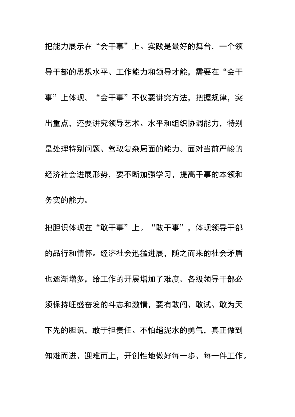 在实干中锤炼过硬工作作风_第2页