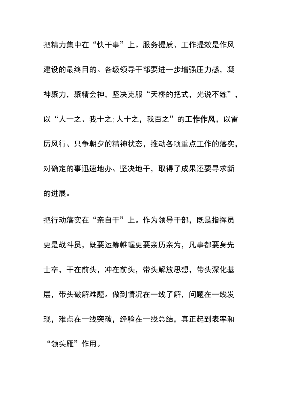 在实干中锤炼过硬工作作风_第3页