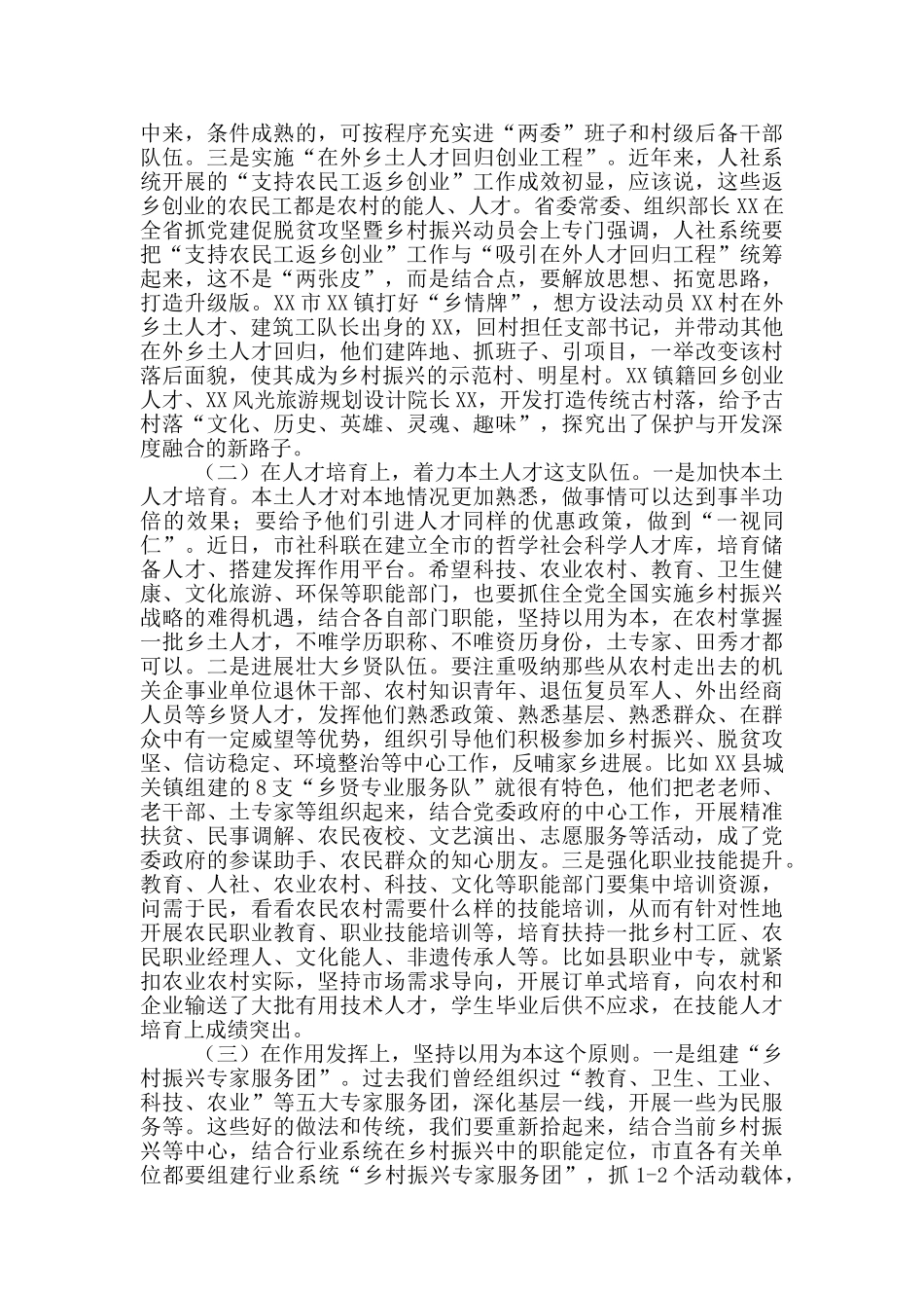 在实施人才服务乡村振兴推进会上的讲话_第2页