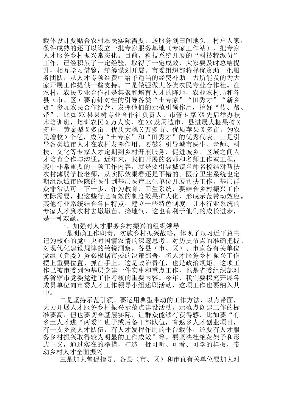 在实施人才服务乡村振兴推进会上的讲话_第3页