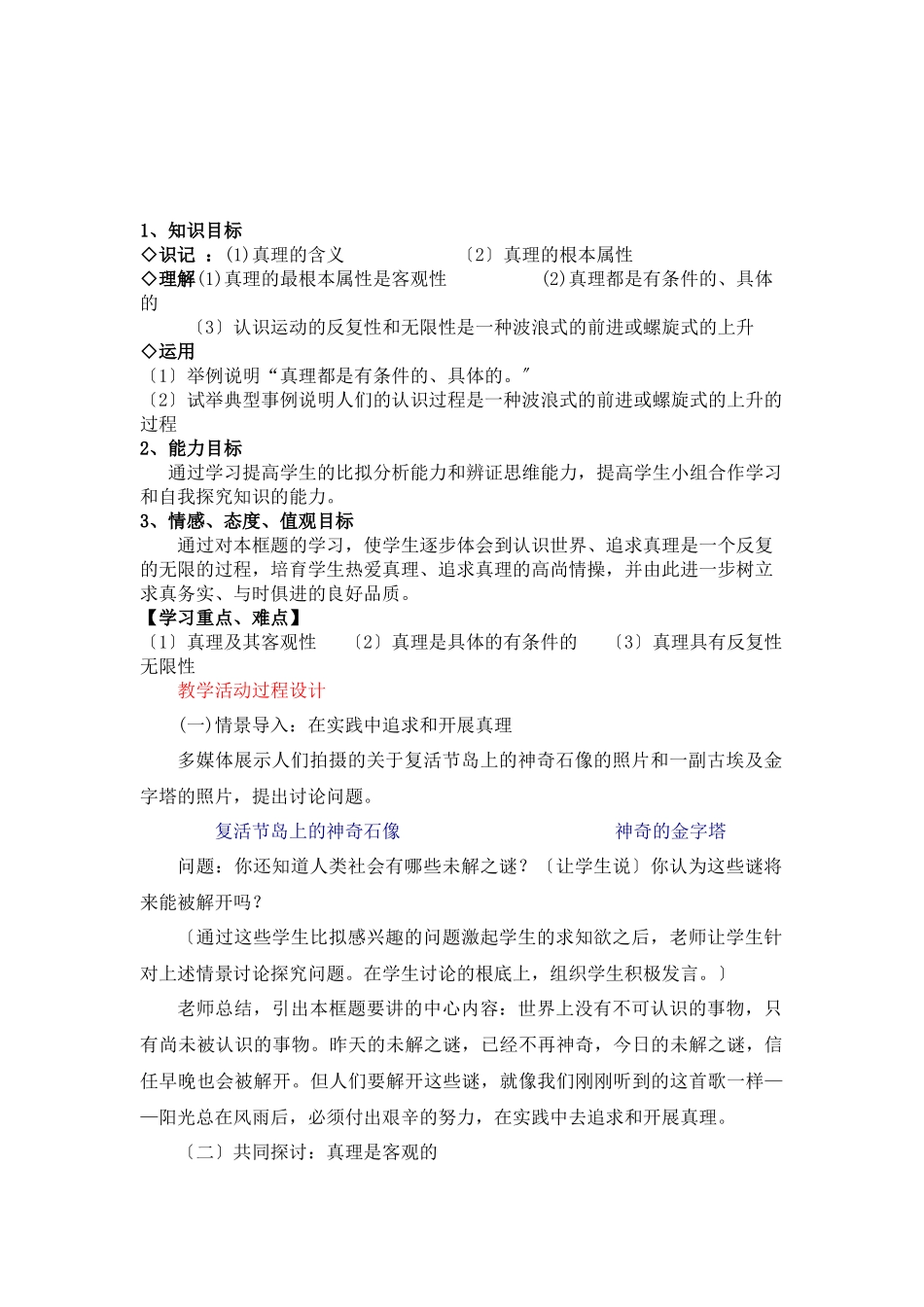 在实践中追求和发展真理_第1页