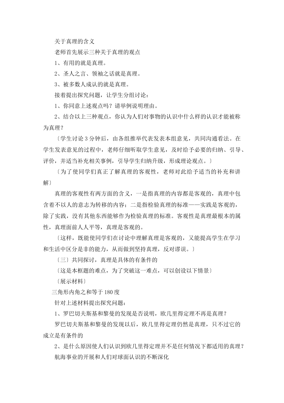 在实践中追求和发展真理_第2页