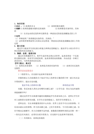 在实践中追求和发展真理