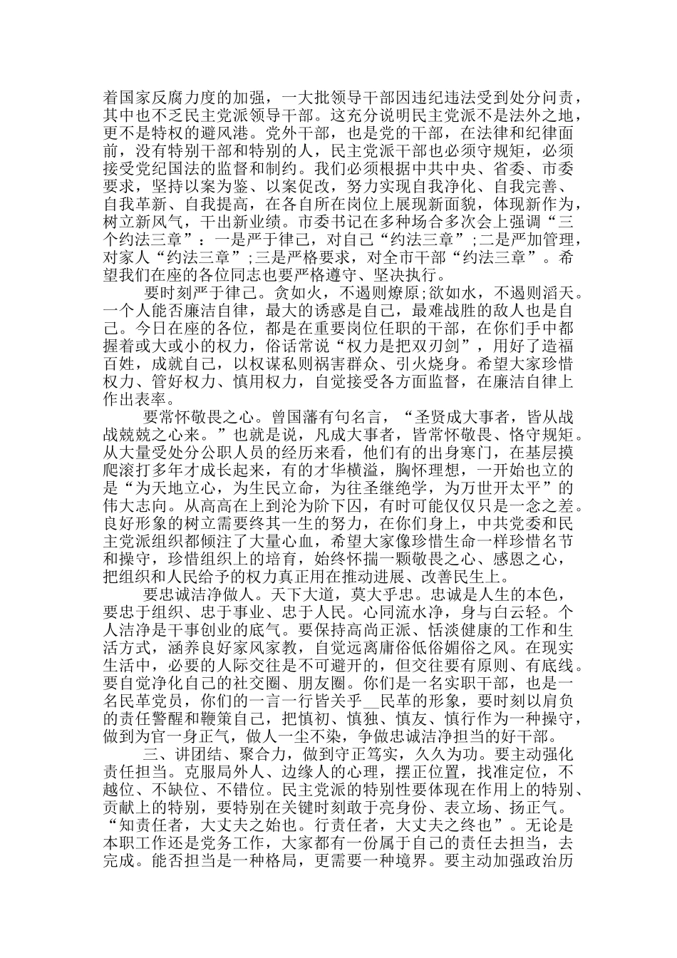 在实职干部谈心谈话会上的讲话_第2页