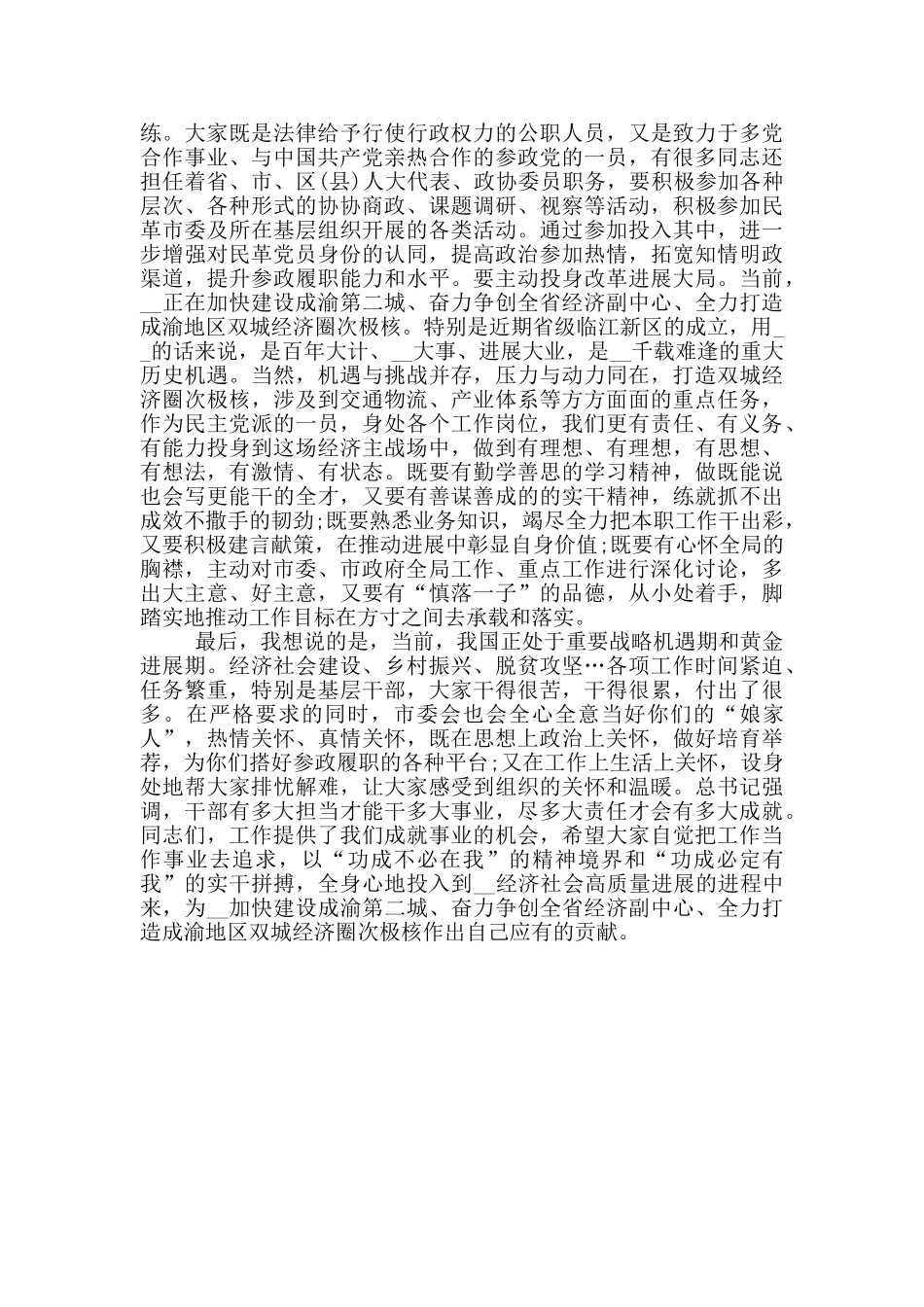 在实职干部谈心谈话会上的讲话_第3页