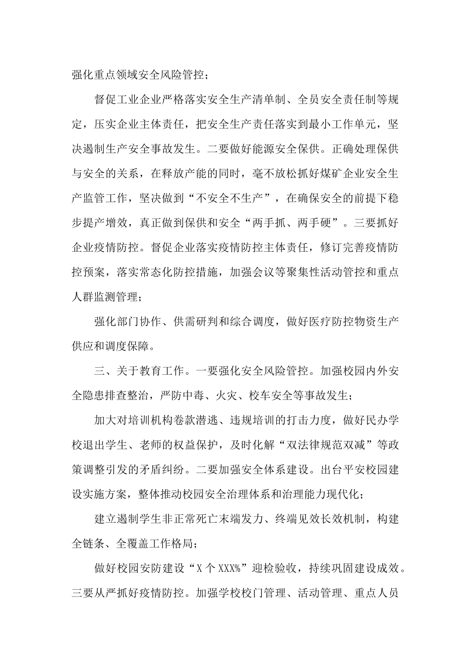 在安委会2024年全体成员会议暨安全生产工作及省应急指挥部疫情防控调度电视电话会议上的讲话_第2页