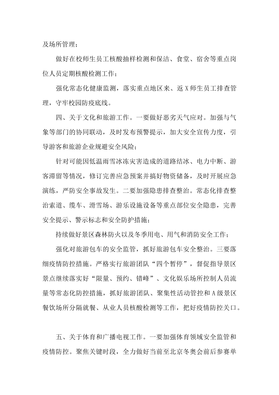 在安委会2024年全体成员会议暨安全生产工作及省应急指挥部疫情防控调度电视电话会议上的讲话_第3页