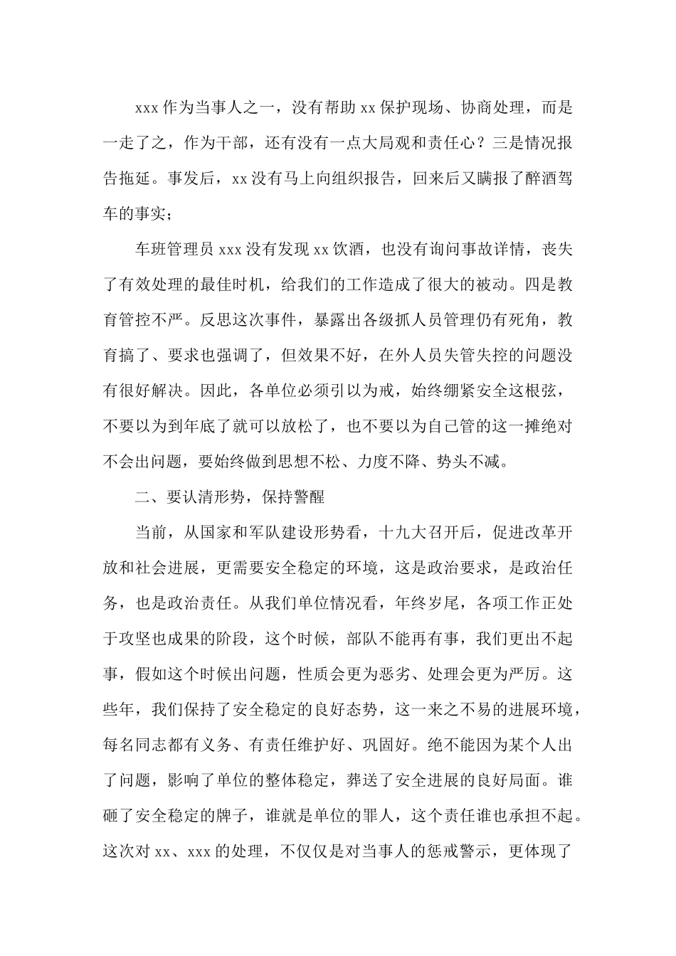 在安全警示教育大会上的讲话_第2页