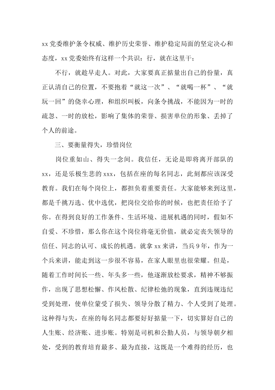 在安全警示教育大会上的讲话_第3页