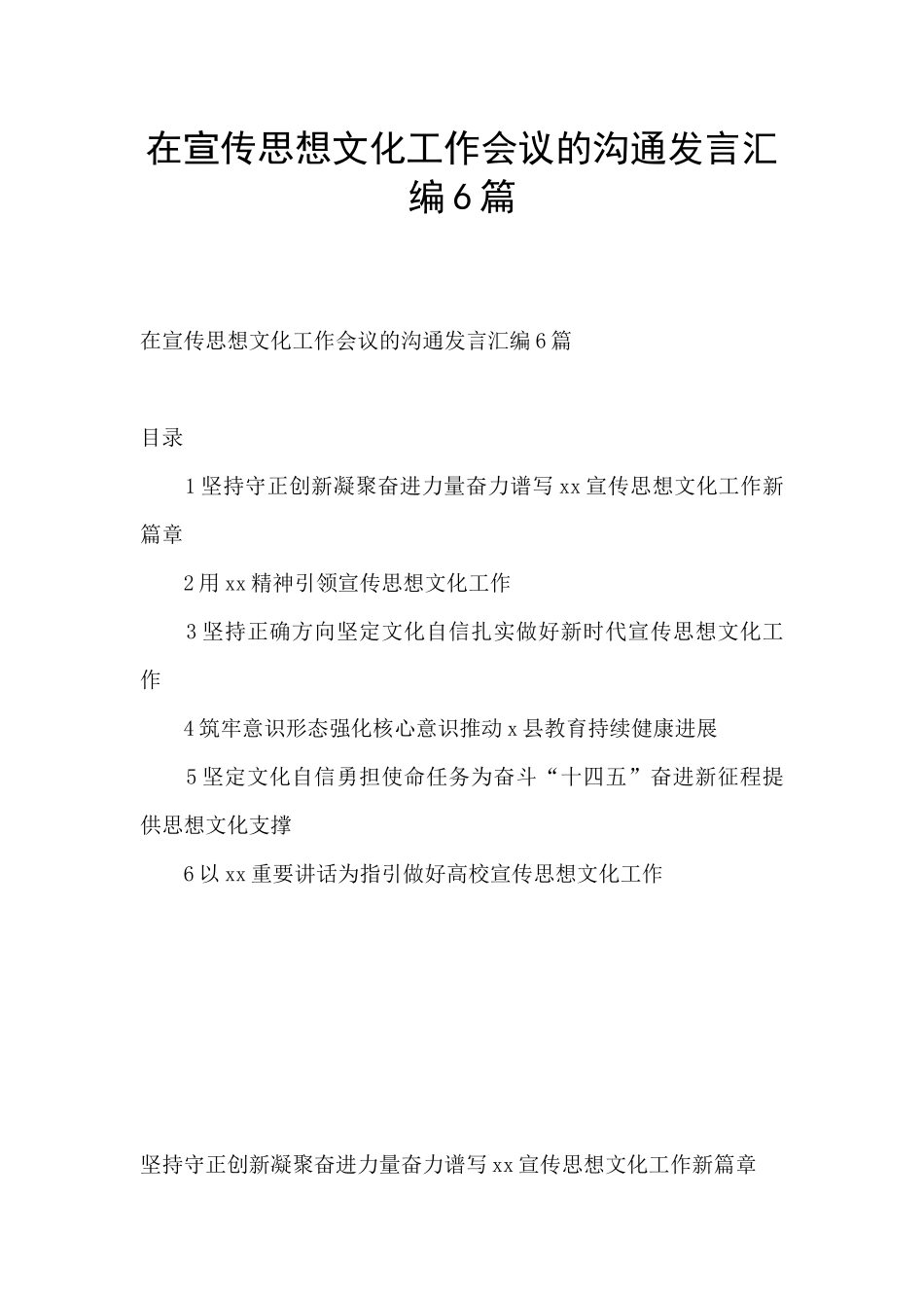 在宣传思想文化工作会议的交流发言汇编6篇_第1页