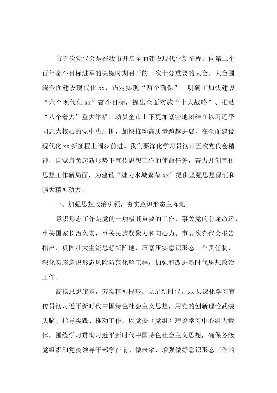 在宣传思想文化工作会议的交流发言汇编6篇_第2页