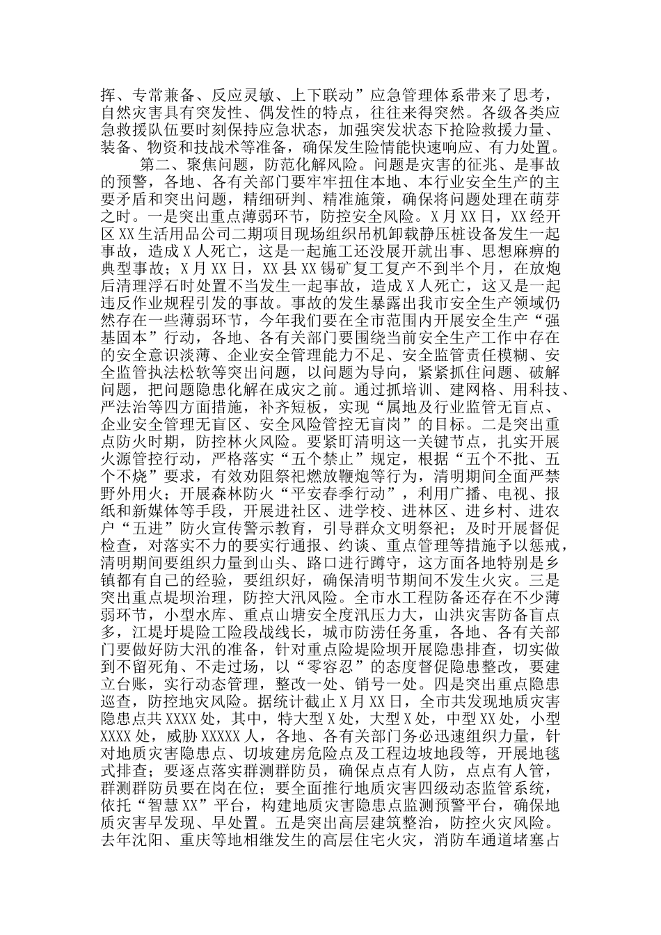 在安委会暨应急管理工作会上的讲话_第2页