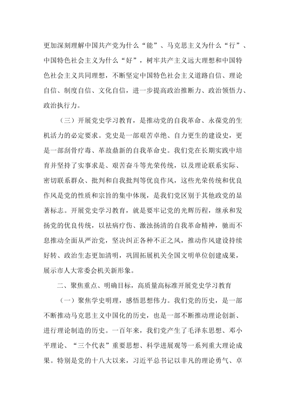 在宣布2024年任免命令时的表态讲话_第3页