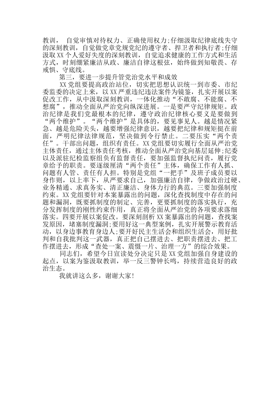 在宣布党纪政务处分决定会议上的讲话_第2页