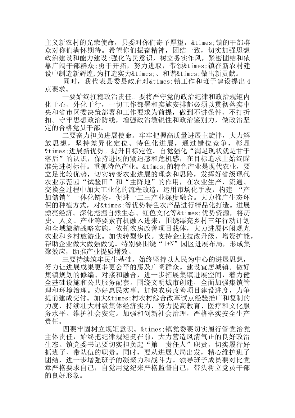 在宣布×镇领导班子调整决定大会上的讲话_第2页