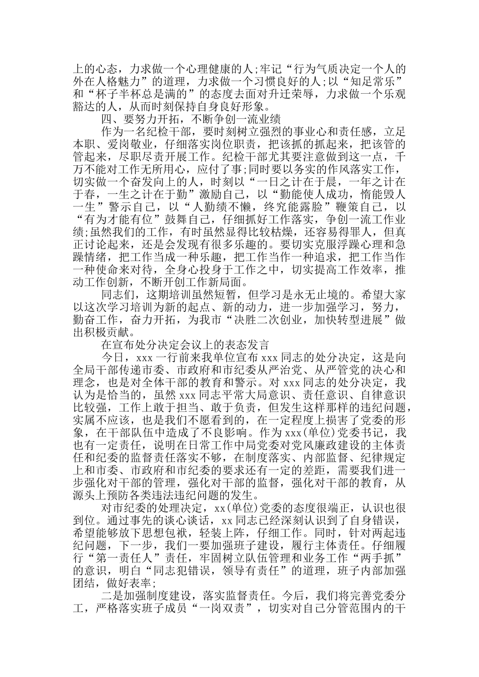 在宣布处分决定会议上的表态发言_第2页