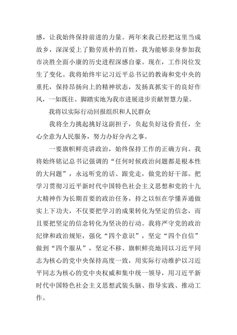 在宣布任职命令大会上的表态发言_第3页