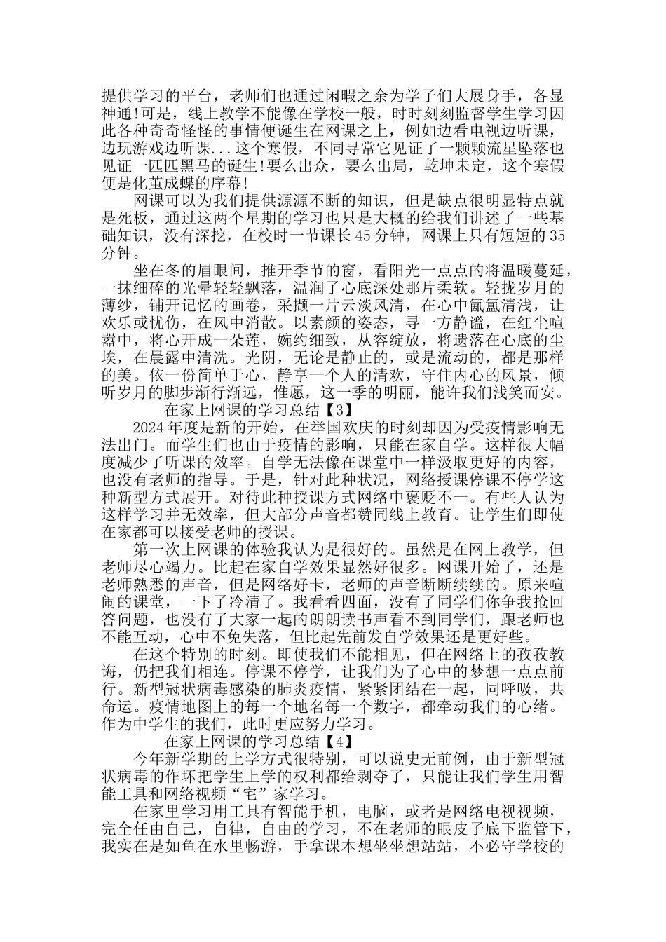 在家上网课的学习总结最新大全5篇_第2页