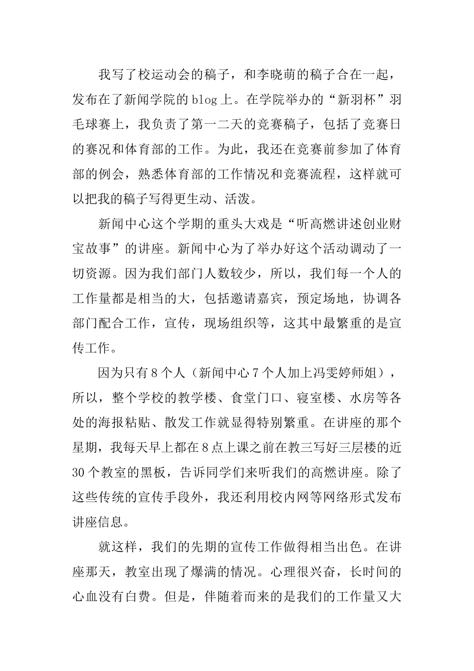 在实践部和新闻中心的工作总结_第3页