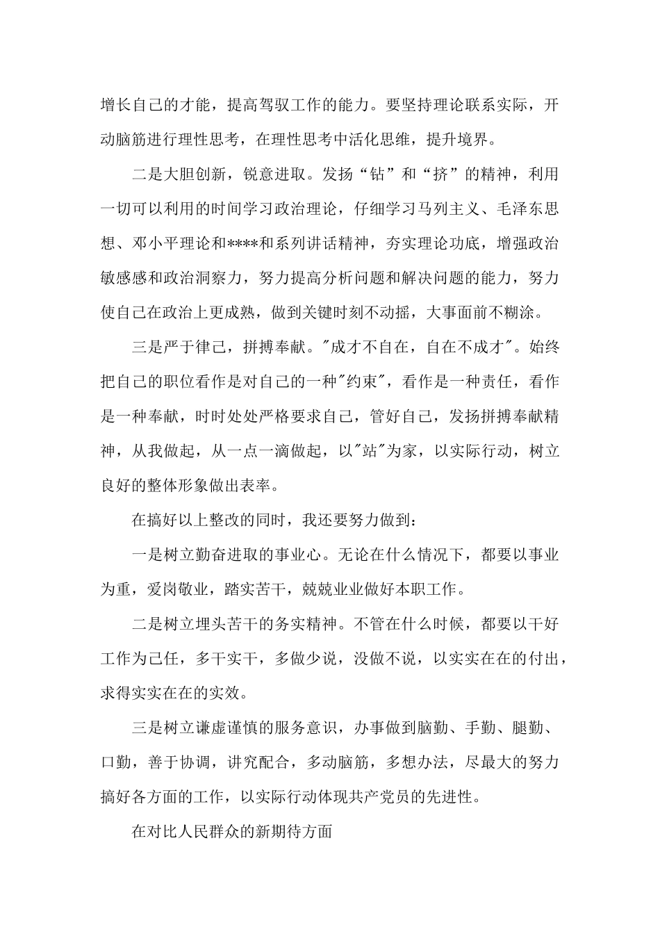 在对照人民群众的新期待方面_第3页