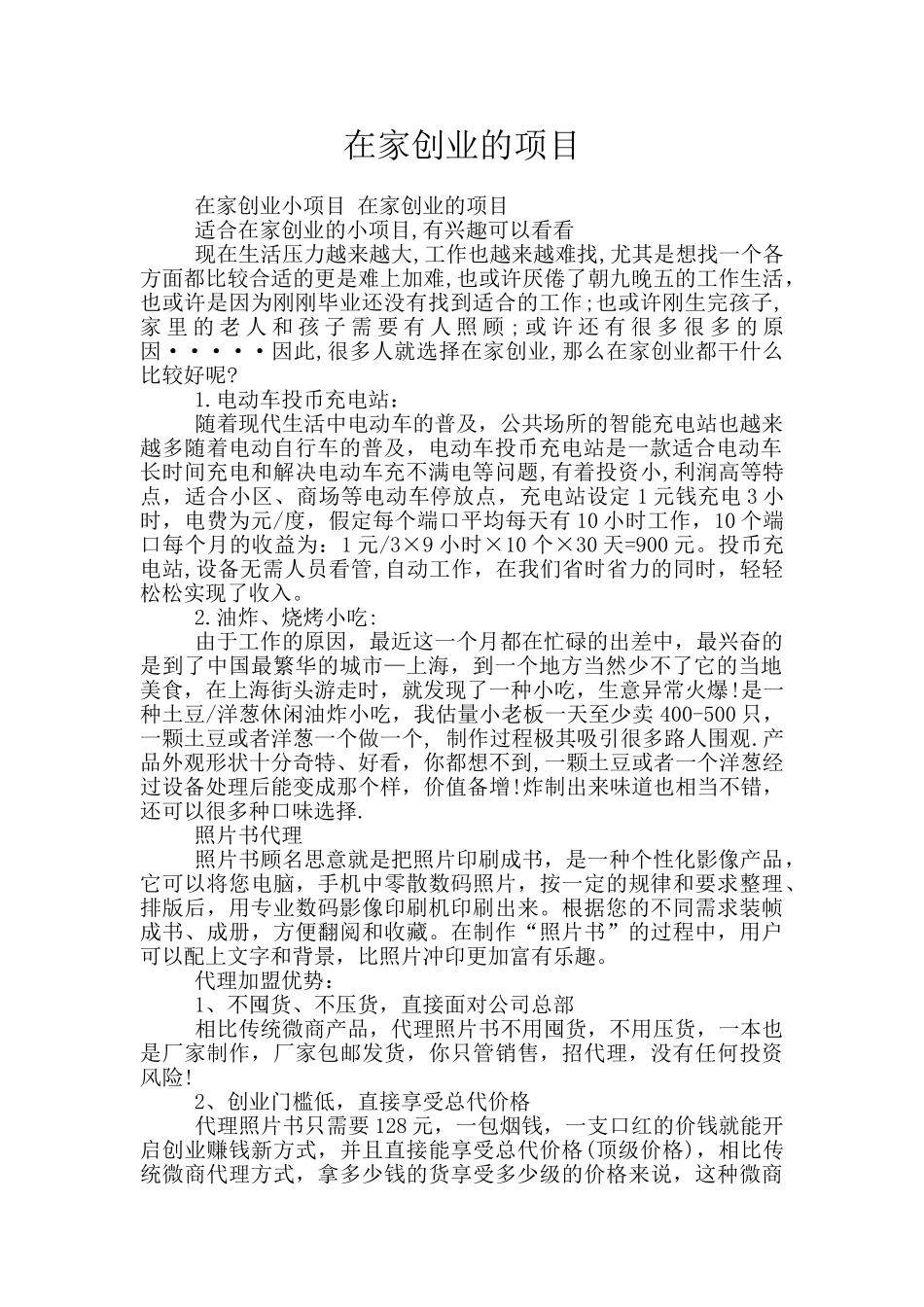 在家创业的项目_第1页