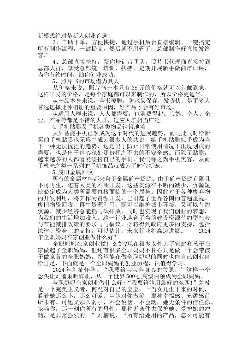 在家创业的项目_第2页