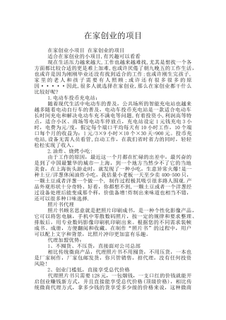在家创业的项目