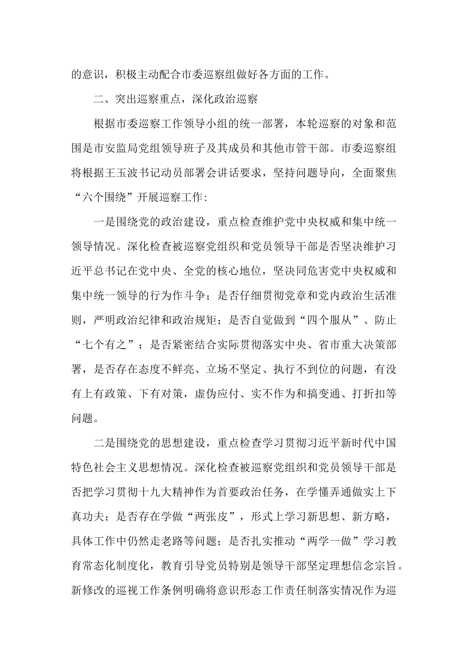 在对市安监局党组巡察工作动员会议上的讲话_第3页