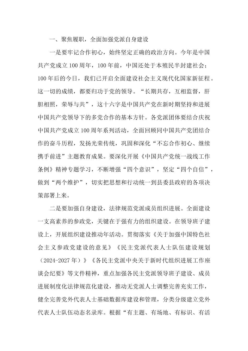 在对口联系工作推进会上的讲话2024年_第2页