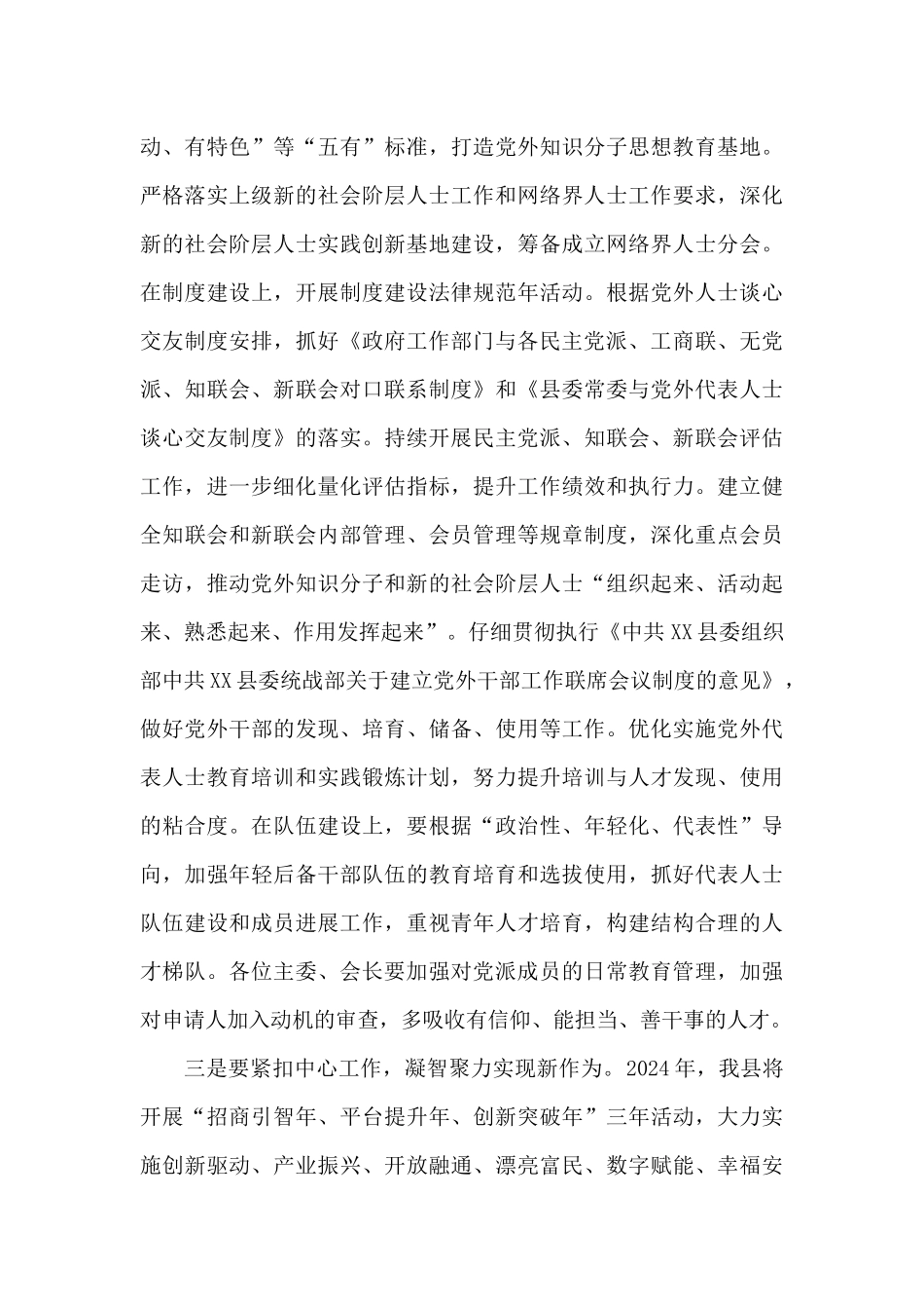 在对口联系工作推进会上的讲话2024年_第3页